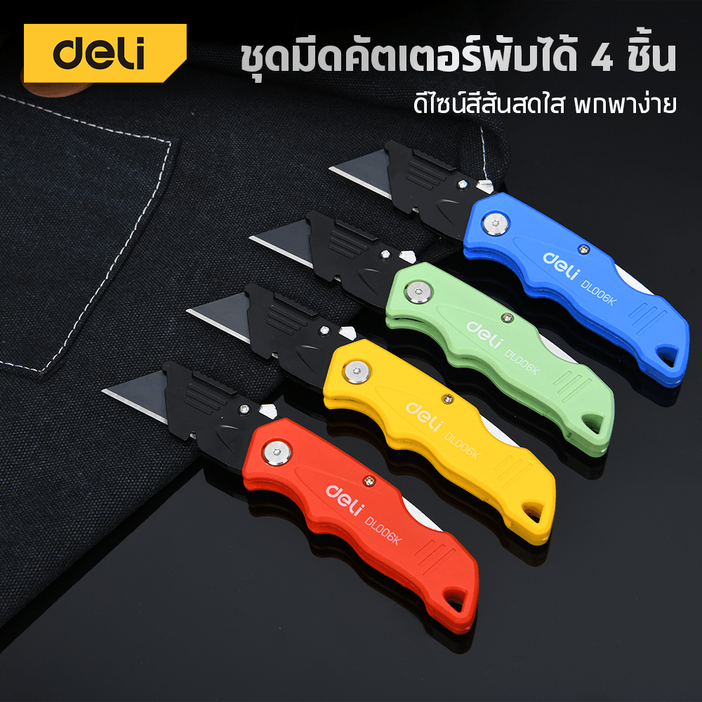 มีดคัตเตอร์พับได้ DELI EDL006K-4-YL-01 4 ชิ้น ฟรีใบมีด 10 ใบ